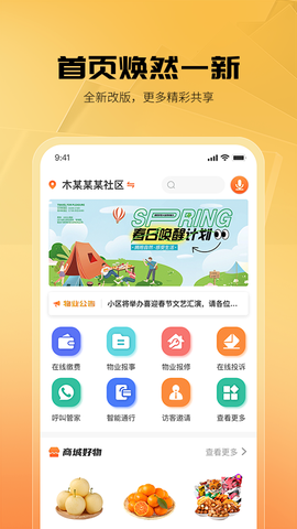 享惠家截图1