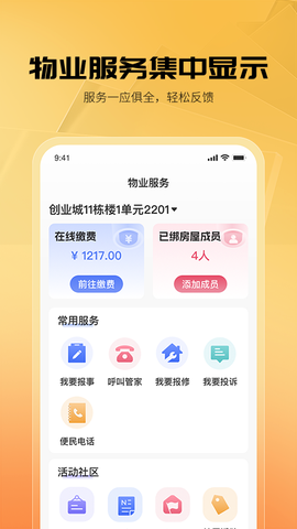 享惠家截图2