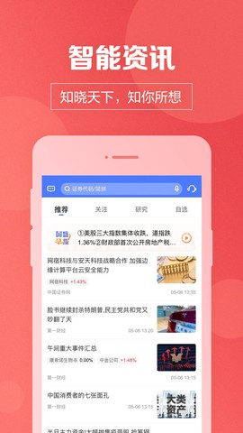 国盛通截图2