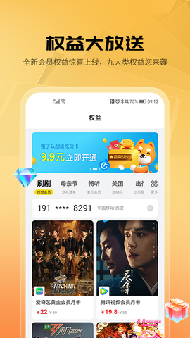 享惠家截图3