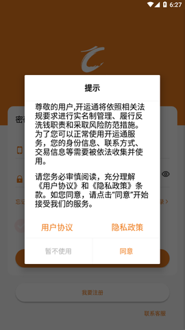 开运通截图1