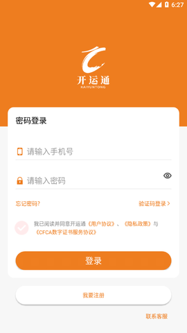 开运通截图2
