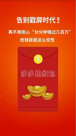多多抢红包截图1