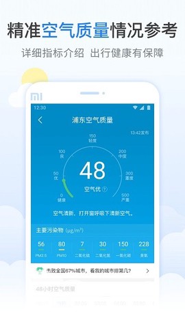 柠檬天气截图2