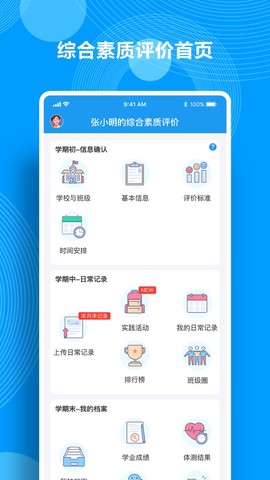 综合素质评价截图1