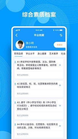 综合素质评价截图3