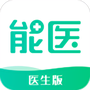 能医生