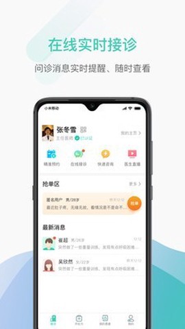 能医生截图2