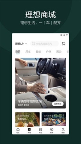理想汽车截图1