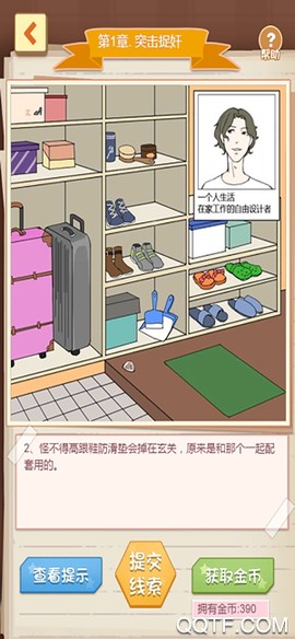 恋爱侦探截图1