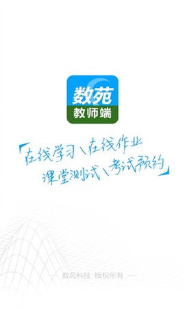 数苑校园教师端截图3