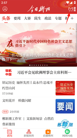 今日郴州[图1]