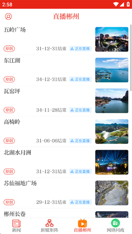 今日郴州[图4]
