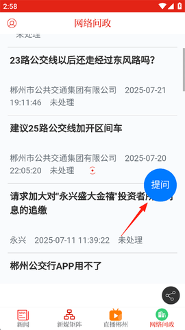 今日郴州[图5]