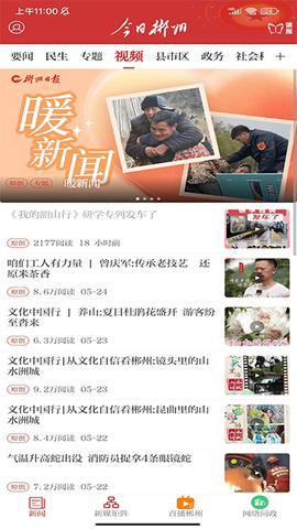 今日郴州截图2
