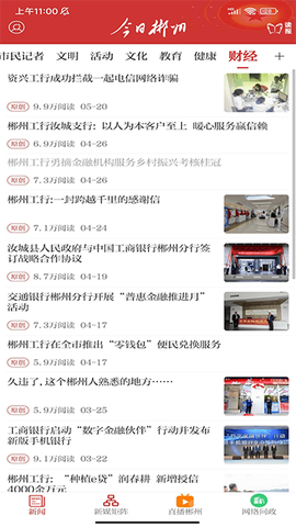 今日郴州截图3