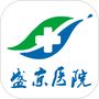 掌上盛京医院