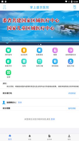 掌上盛京医院[图2]