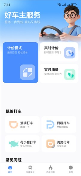 心安好车主[图2]