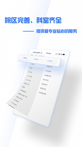 掌上盛京医院截图1