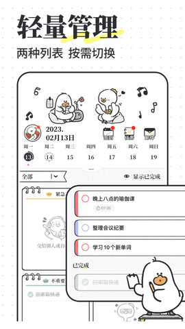 我要做计划截图1
