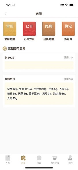 和术中医截图1