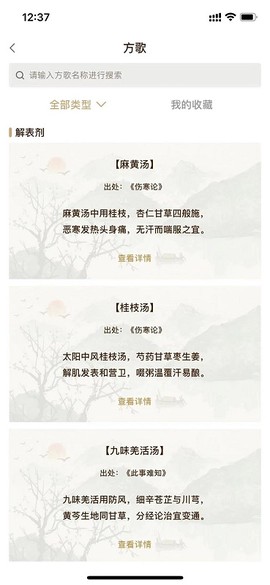 和术中医截图3