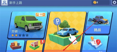 我的停车场截图2