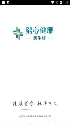 熙心健康医生版[图4]