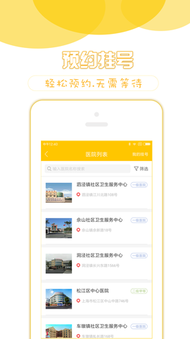 健康松江截图3