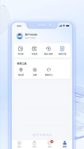 中通小店截图3