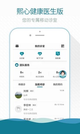 熙心健康医生版截图3