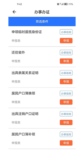 江西公安截图3
