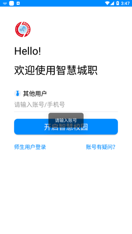 智慧城职截图2
