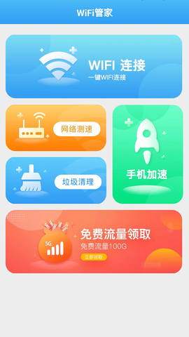 全能wifi管家截图2
