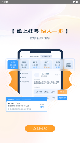 雄安宣武医院截图3