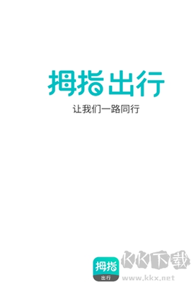 拇指出行[图1]