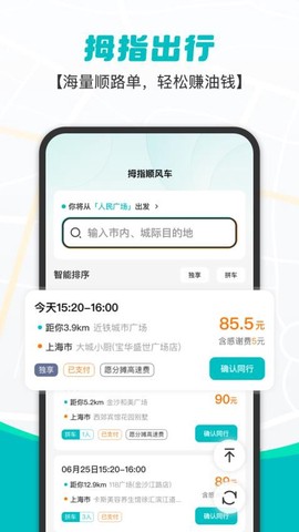 拇指出行截图1