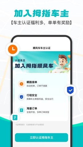 拇指出行截图2