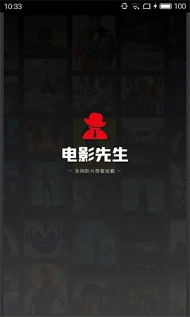 电影先生截图2