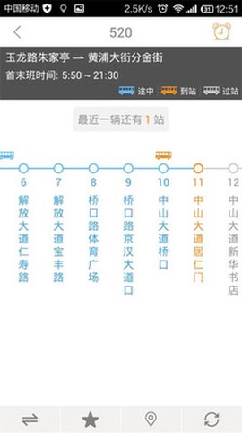 武汉智能公交截图3