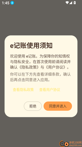 e记账[图2]