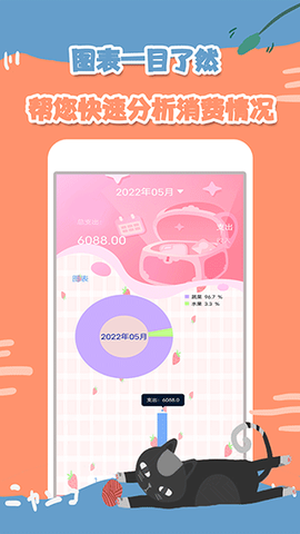 小猫记账截图2