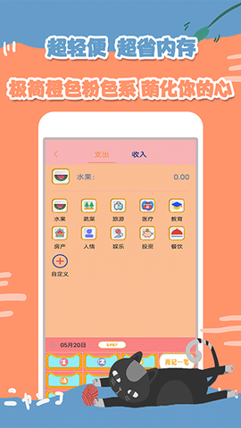 小猫记账截图3