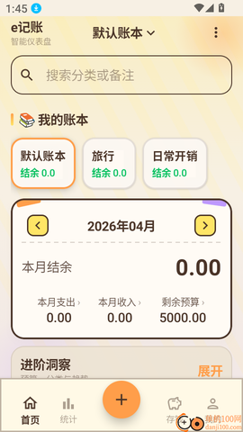 e记账[图4]
