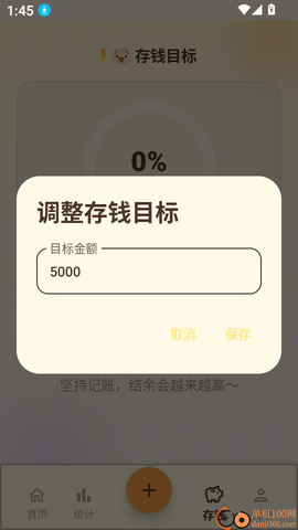 e记账[图6]