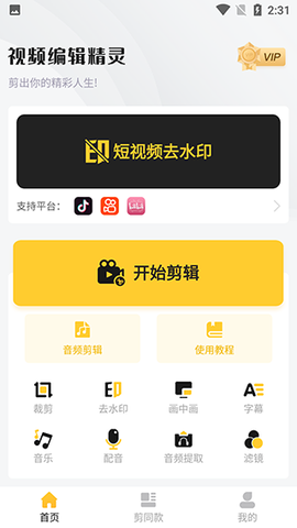 视频剪辑精灵[图1]
