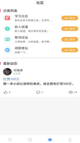 耽梦小说截图3