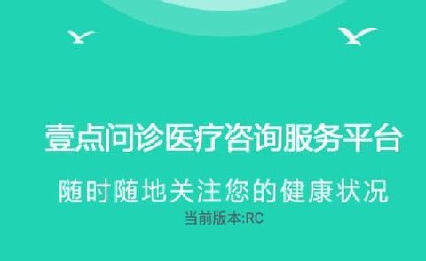 壹点问诊[图1]