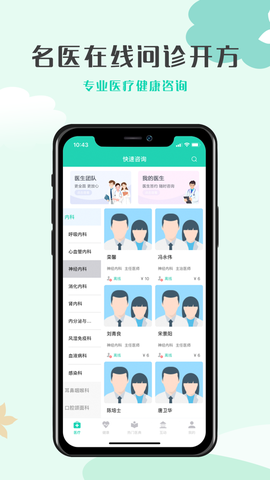 壹点问诊截图2